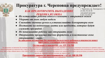 ПРОКУРАТУРА ГОРОДА ЧЕРЕПОВЦА ИНФОРМИРУЕТ! ПРОКУРАТУРА ГОРОДА ЧЕРЕПОВЦА ИНФОРМИРУЕТ!.